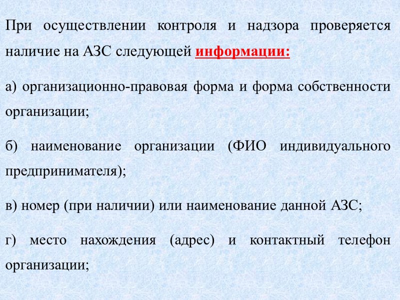 д) перечень реализуемой продукции с указанием розничных цен и оказываемых услуг, включая услуги по