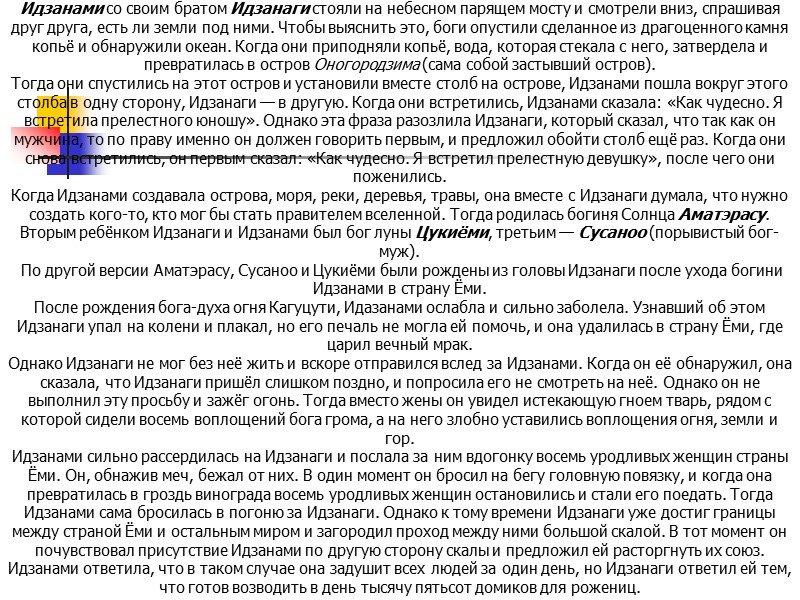 Культ акулы В древние времена акулу (самэ) в Японии считали существом, наделенным божественной силой,