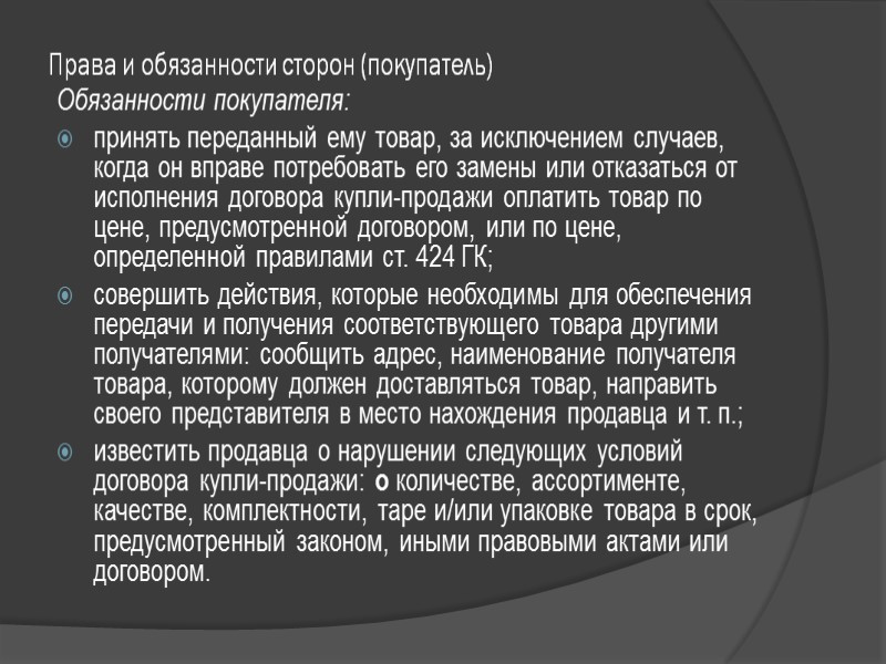 Презентация на тему договор купли продажи