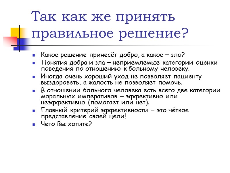 Или другой тип ответов… Например, так: «Мама жила одна… Как быть? Себя она не