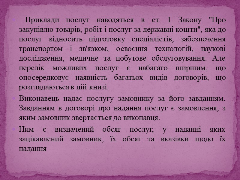 6. Відповідальність за невиконання або неналежне виконання договору перевезення встановлена ст.ст. 920—924 ЦК, ст.ст.