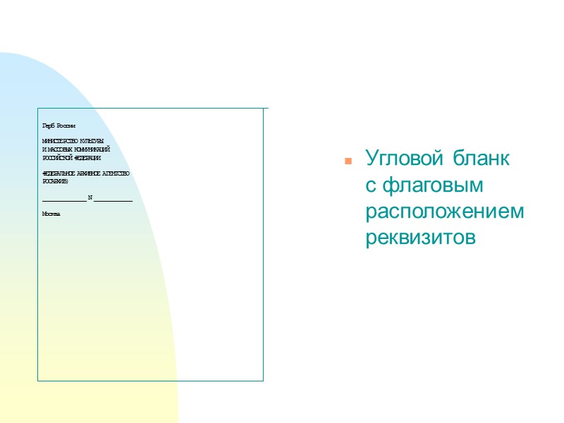 История “Генеральный регламент” (1709 г.)  С 18 века все делопроизводство регламентируется, включая челобитные