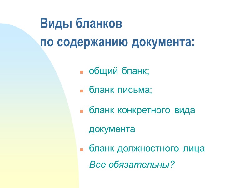 Развитие системы документации 1. Выделение управленческой функции 2. Определение минимального набора документов 3. При