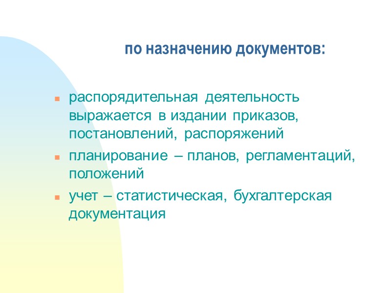 по способу документирования: рукописные письменные изобразительные графические фотодокументы фонодокументы кинодокументы документы, созданные с помощью