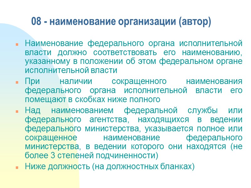 Многоцветный герб РФ     на бланках: Президента Федерального собрания Государственной Думы