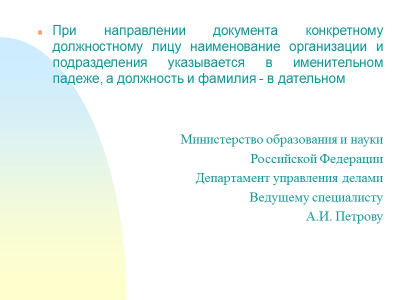 11 - дата документа Датой документа является дата его подписания (распорядительные документы, письма) или