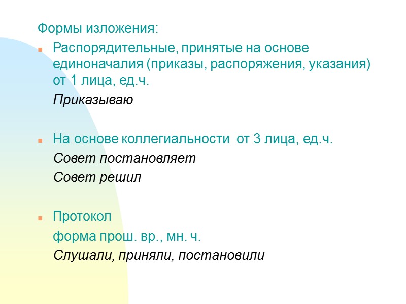 Реквизиты текста: Заголовок Сам текст Отметка о наличии приложения
