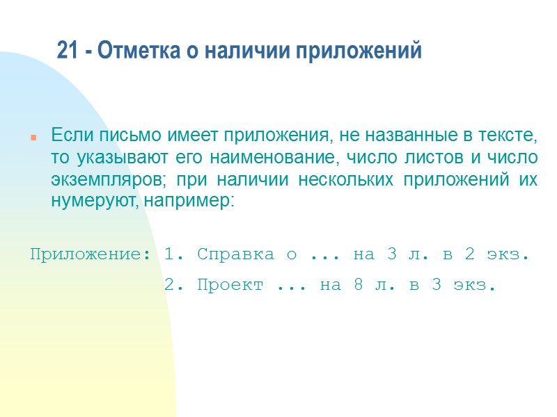 Заголовок составляется лицом, готовящим проект документа. К тексту документов, оформленных на бланках формата А5,