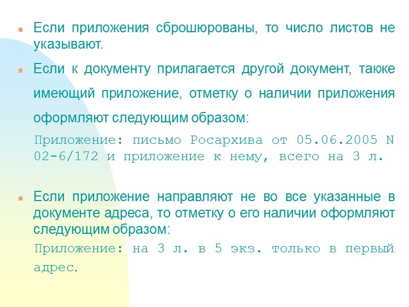 20 - текст документа Текст документа оформляют в виде анкеты, таблицы, связного текста или