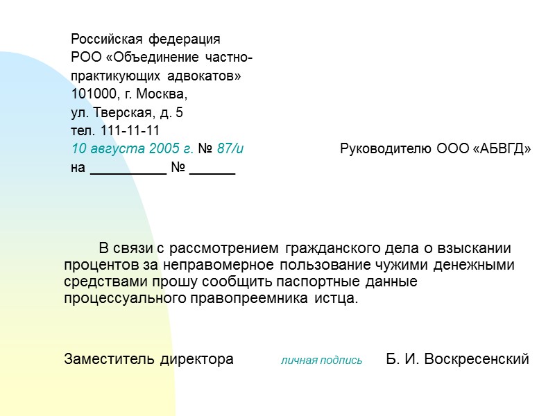 25 - оттиск печати Федеральный орган исполнительной власти имеет печать с изображением Государственного герба