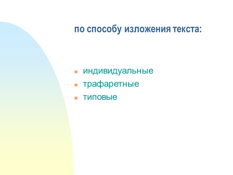 2. В каком случае правильно оформлен реквизит «Адресат»? 1. Директору школы № 69 