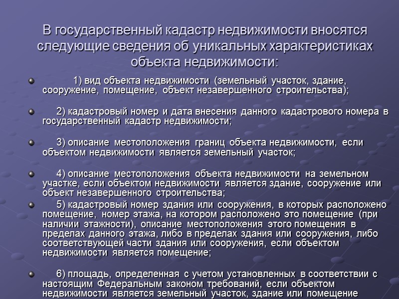 18) назначение сооружения, если объектом недвижимости является сооружение;      