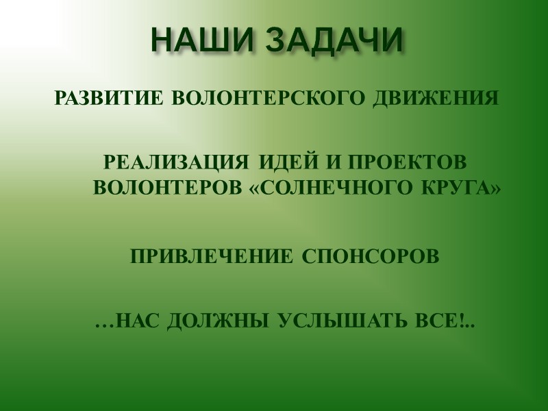 СОТРУДНИЧЕСТВО С ЖУРНАЛОМ «СТУДЕНТ» И СМИ ПОДДЕРЖАНИЕ И РАЗВИТИЕ ТРАДИЦИИ ПРОВЕДЕНИЯ ПРАЗДНИКОВ И ВЫПУСКНЫХ