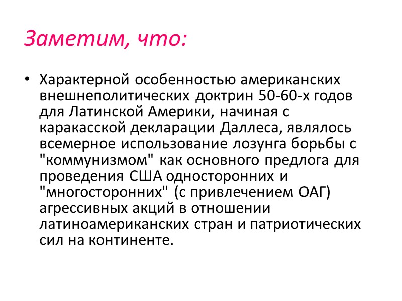 Политика доброго соседа  Официально политика «доброго соседа» была провозглашена Франклином Д. Рузвельтом, вступившим