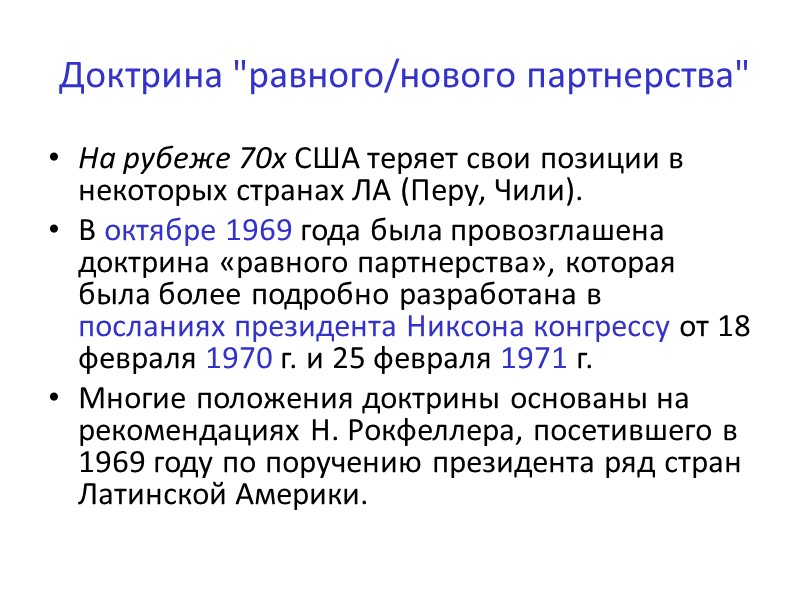 Политика доброго соседа (2) в результате эта политика устранила наиболее грубые формы империалистической экспансии
