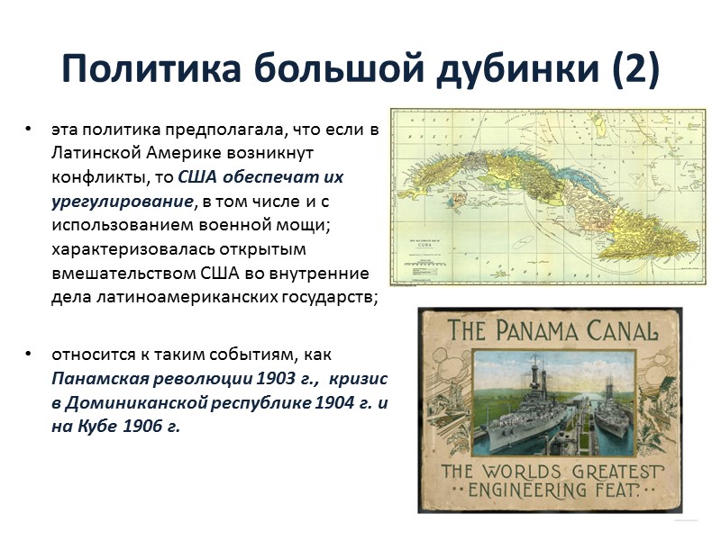 Факты В январе 1917 года президент Вильсон выступил с посланием сенату, в котором он