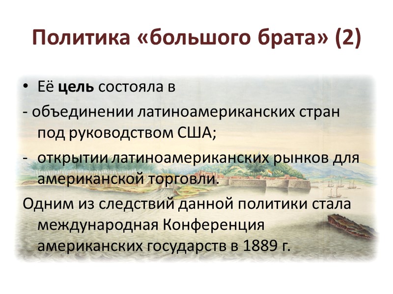 Доктрина Джонсона Доктрина Джонсона для Латинской Америки явилась еще одним вызовом Уставу ООН. Она