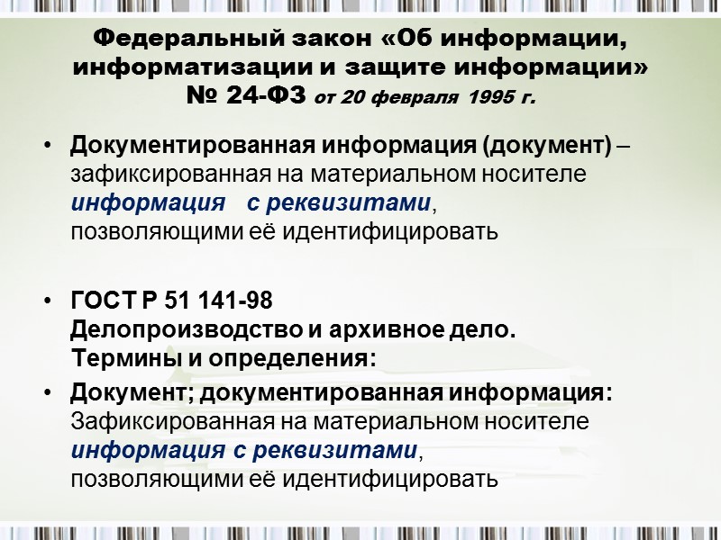 Государственный стандарт РФ ГОСТ Р 51141-98 