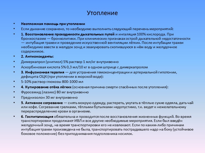 Подготовка к олимпиаде. Утопление неотложная помощь. Неотложная помощь при утоплении. Алгоритм скорой помощи при утоплении. Неотложное состояние при утоплении.