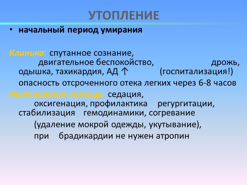 Утопление  Первая помощь на воде При оказании первой помощи на воде необходимо помнить