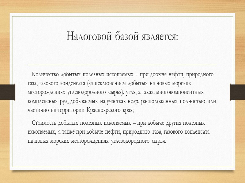 Полный список   горючие сланцы; уголь (антрацит и пр.); торф; углеводородное сырье (включая