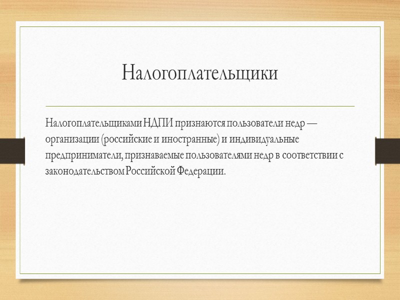 Уголь коксующийся, уголь бурый; торф Газ , газовый конденсат Нефть Руды черных и цветных