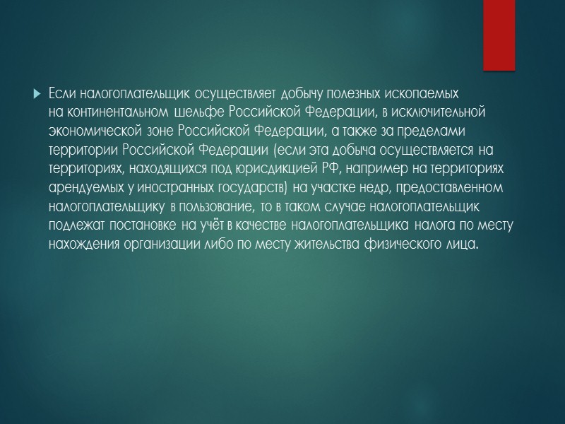 Стоимость добытых полезных ископаемых определяется следующими способами: исходя из сложившихся цен реализации добытых полезных