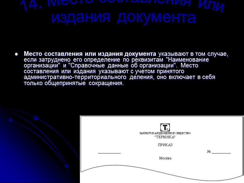 Идентификационный номер налогоплательщика/код причины постановки на учет (ИНН/КПП) проставляют в соответствии с документами, выдаваемыми