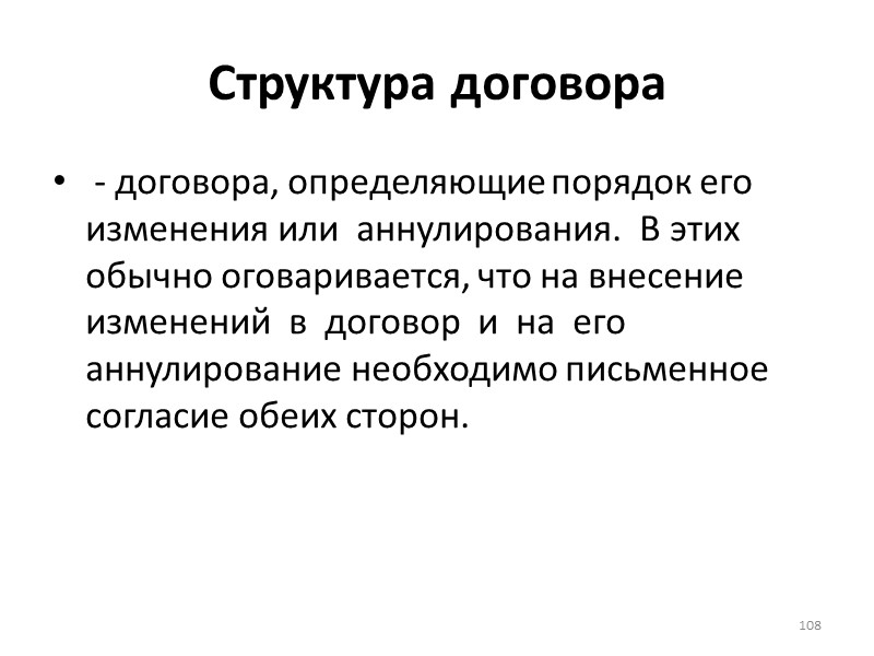 Структура договора  В контракте оговаривается также,  включается  ли  тара 