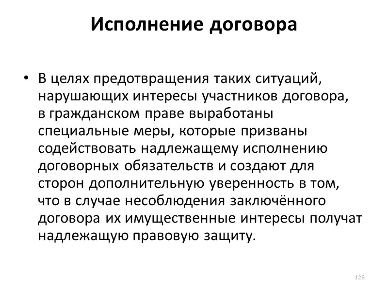 Структура договора  -  дата  подписания  приёмо-сдаточного  акта  комиссией