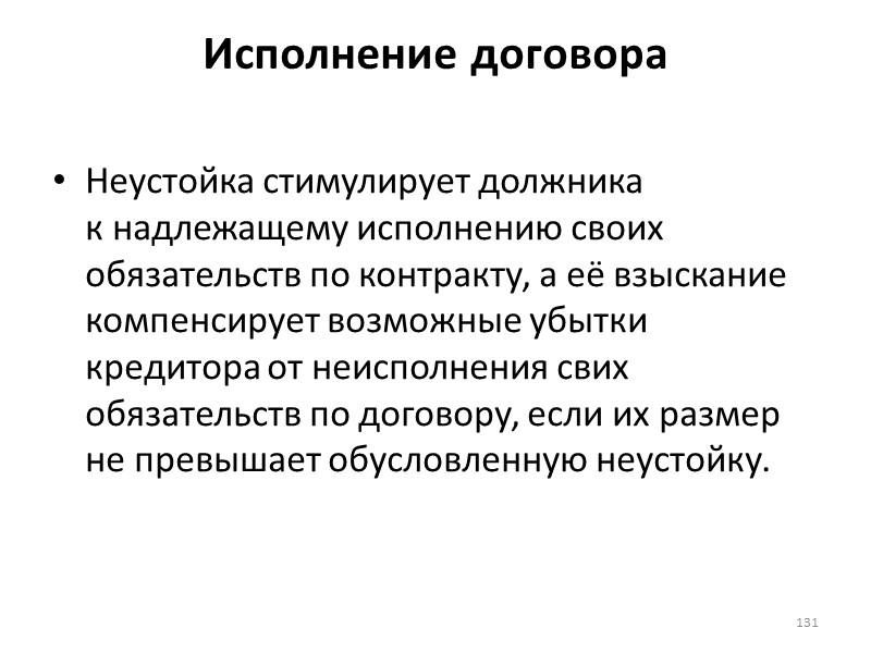 Структура договора   Цена.    При установлении цены товара в контракте