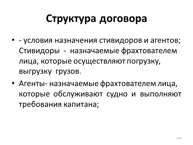 Структура договора   Предмет контракта.   При определении предмета контракта указываются 