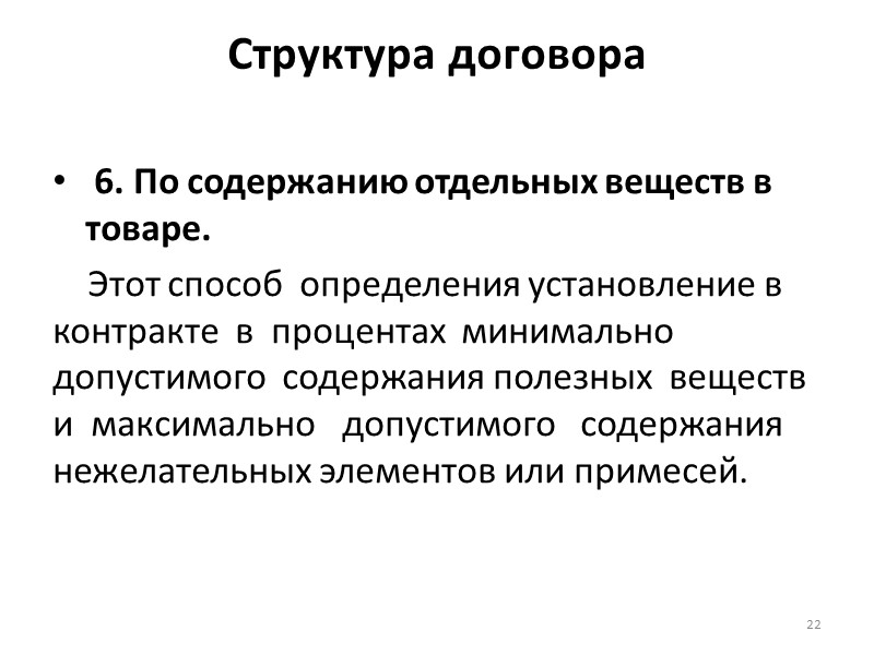 Структура договора