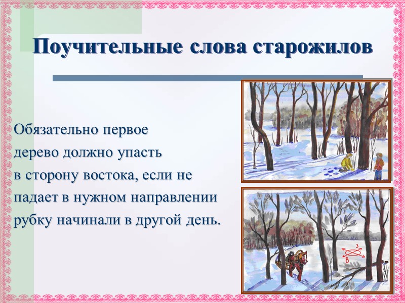 Изба по-белому