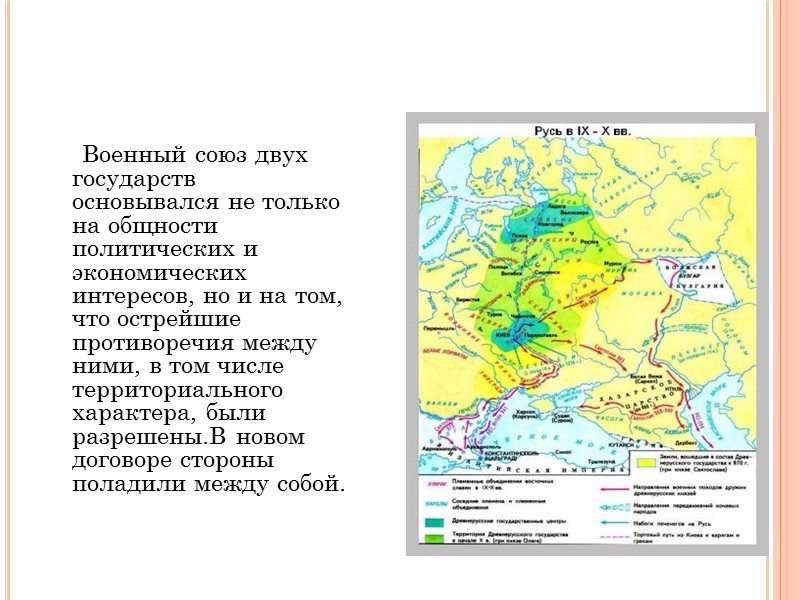 Появились в договоре 944 г. и иные ограничения для русских людей в империи: руссы
