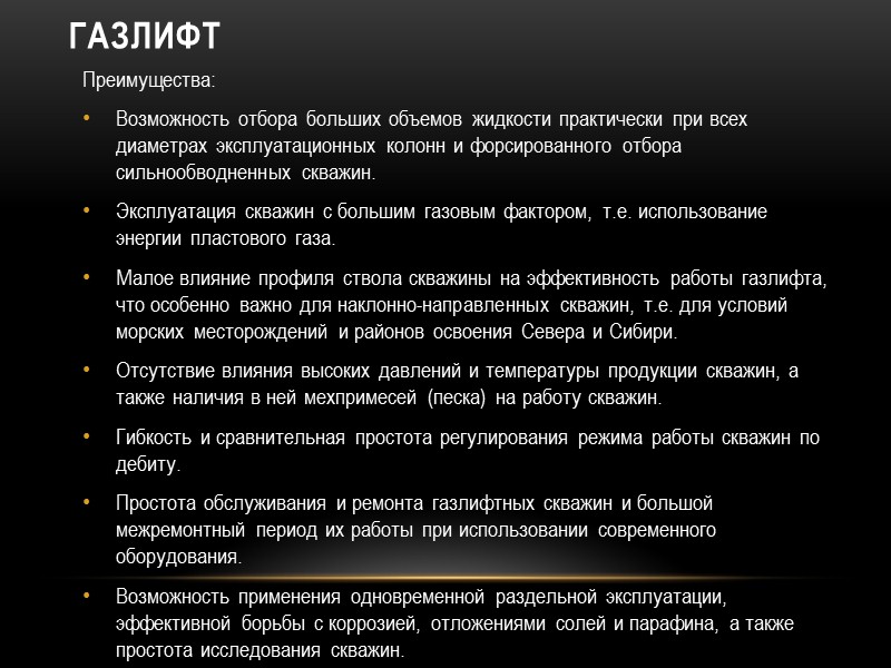 Метод пробных откачек (при установившемся режиме)  Производят одновременный замер дебита и забойного давления