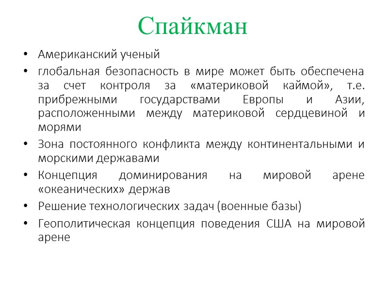 «Основные законы пространственного роста государств» 1.  Пространство государства растет вместе с ростом культуры