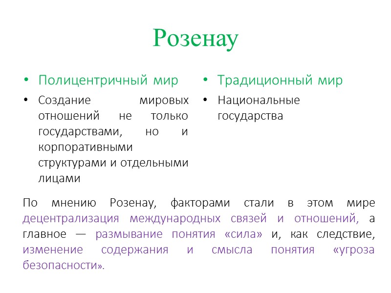 «Основные законы пространственного роста государств» Общая тенденция к слиянию переходит от государства к государству,