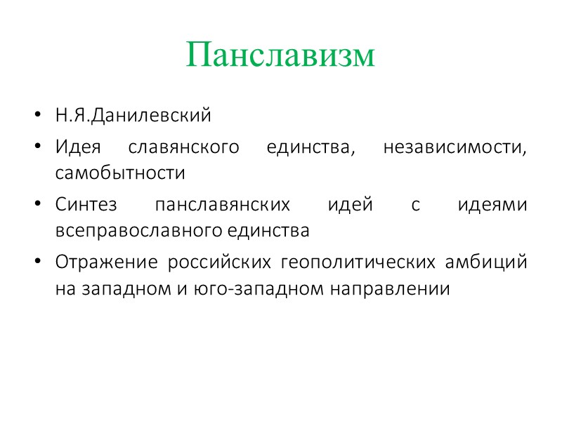 Рудольф Челлен Шведский политолог «Государство как форма жизни»  «органическая теория» государства Идея «тотальности