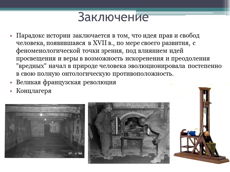 Общественный договор и механизмы его реализации  Понятие «Общественный договор» (буквальный перевод термина «социальный