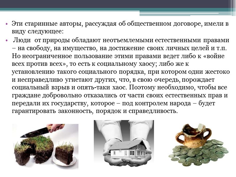 Проблема происхождения государства. Основные теории.  По мнению Платона, общество и государство существенно не