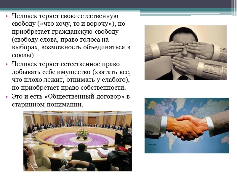 У Аристотеля впервые появляется четкое разделение понятий общества и государства. Он полагал, что государство