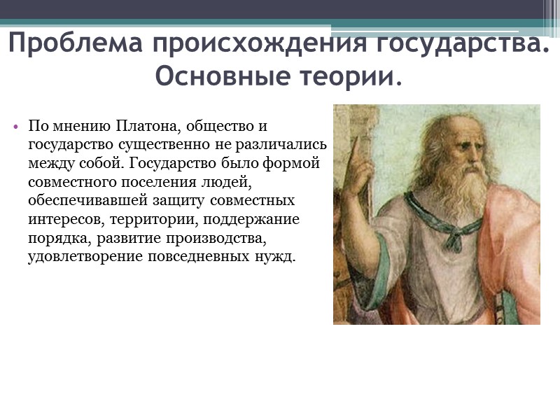 Возникновение государства связано с возникновением. Проблема происхождения государства. Проблема возникновения государства. Проблемы происхождения государства и права. Проблема происхождения государства философия.