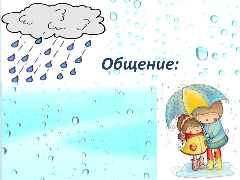 «Дети дождя»  Кирилл