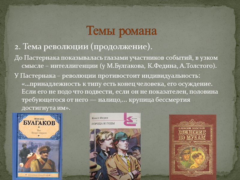 1915-1917гг. – первые упоминания о замысле крупного поэтического произведения. 1918 год – повесть «Детство