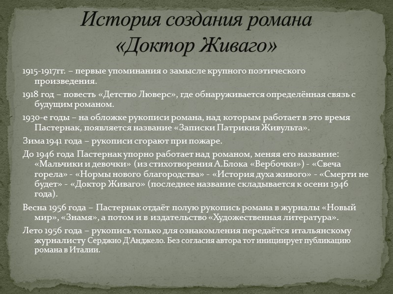 Доктор живаго презентация 11 класс по содержанию