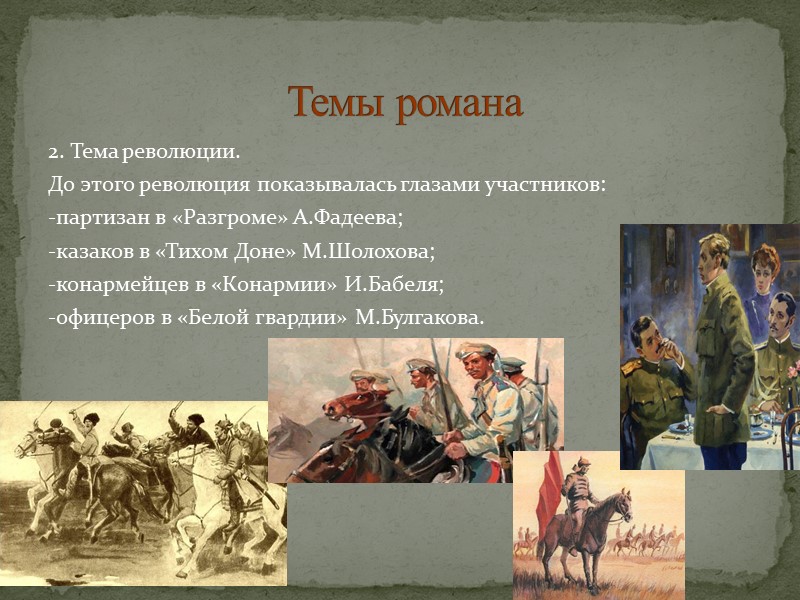 Сопоставьте изображение любви у пастернака в докторе живаго и у шолохова в тихом доне