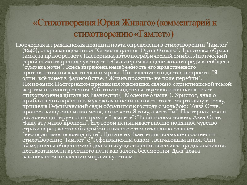 2. Тема революции (продолжение). До Пастернака показывалась глазами участников событий, в узком смысле –