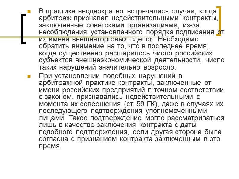 В литературе и практике, исходя  из того, что к таким общим принципам Конвенции,