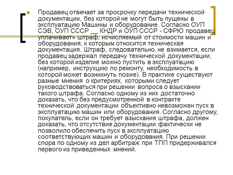 Торговая регистрация основывается на принципах: публичности, общеизвестности  достоверности внесенных в реестр сведений. 
